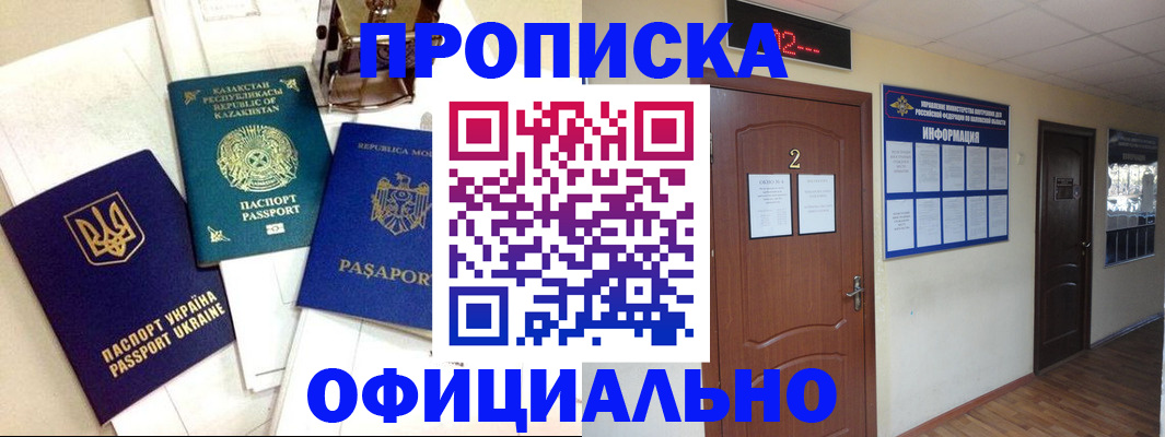 временная регистрация надежно в Челябинске