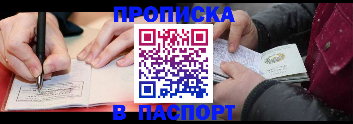 прописка для военкомата в Челябинске