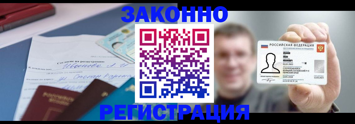 регистрация в Челябинске